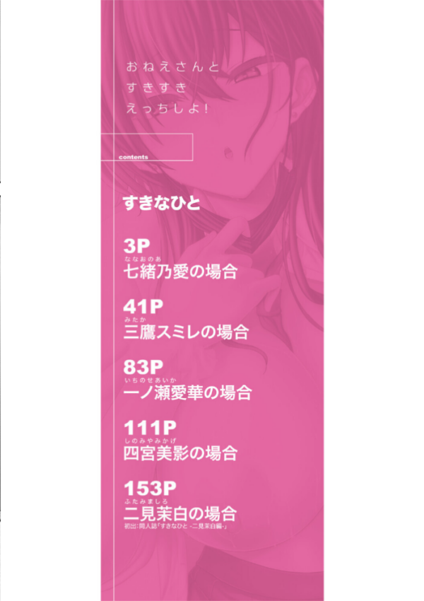 エロ漫画:お姉さんと中出し溺愛えっちしよ!【1話試し読み付き】 hitomi サンプル画像