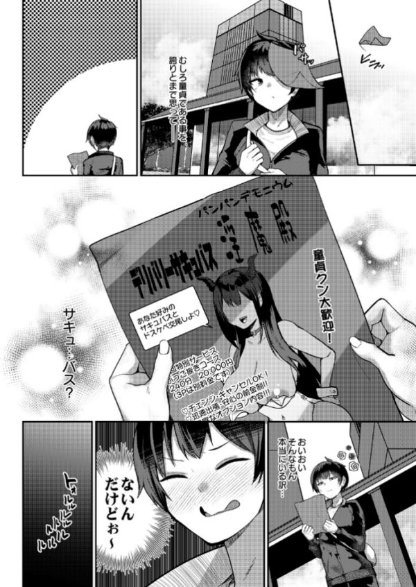 エロ漫画:デリバリーサキュバス サンプル画像