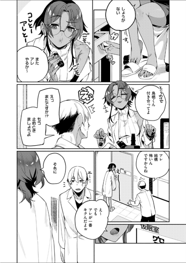 エロ漫画:サエ博士の性態調査 hitomi サンプル画像