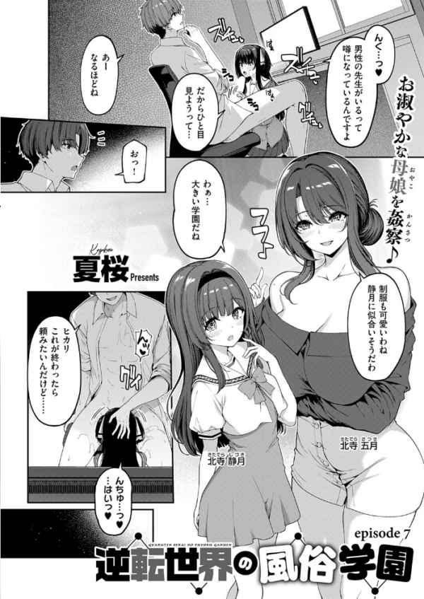エロ漫画:逆転世界の風俗学園(7) hitomi サンプル画像