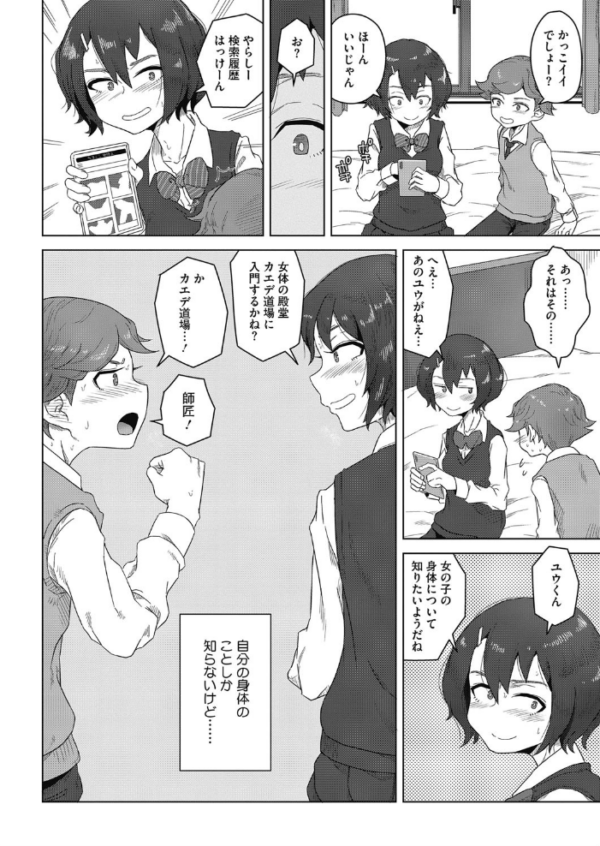 エロ漫画:師匠と弟子 hitomi サンプル画像