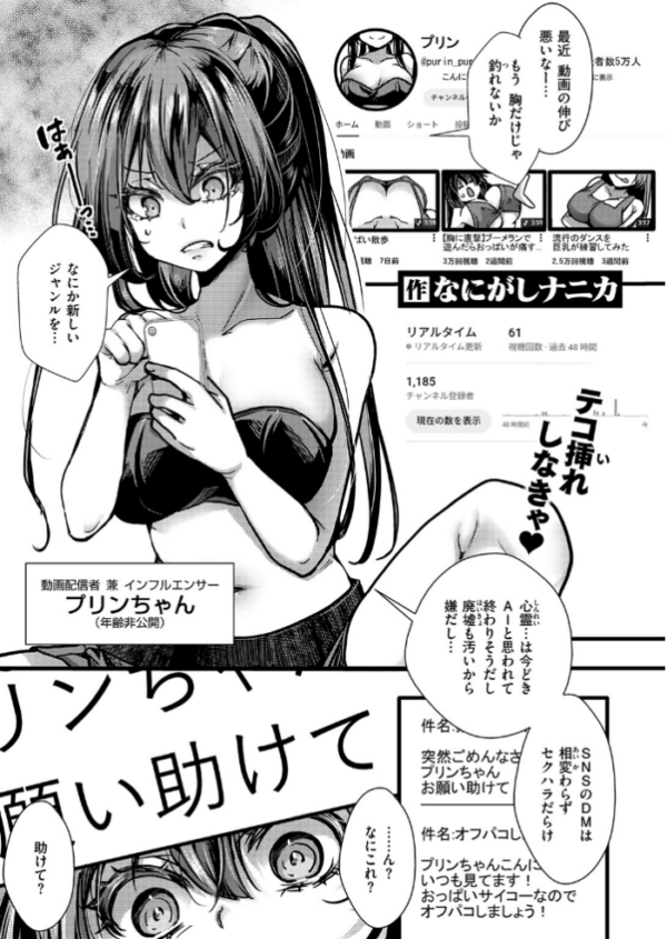 エロ漫画:暴淫棒食ヤリマンション【∞】巨乳エロ売り配信者の便器化案件 hitomi サンプル画像