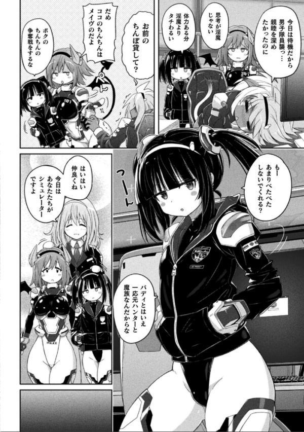 エロ漫画:淫魔特警ヴァンガード ep.3 侵触【単話】 hitomi hitomi サンプル画像