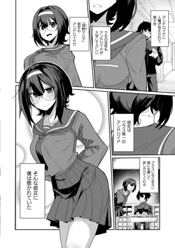 エロ漫画:ラブドールクラスメイト【単話】 hitomi サンプル画像