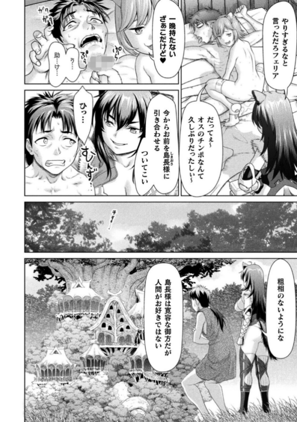 エロ漫画:モン娘ISLAND 第2話【単話】 hitomi hitomi サンプル画像