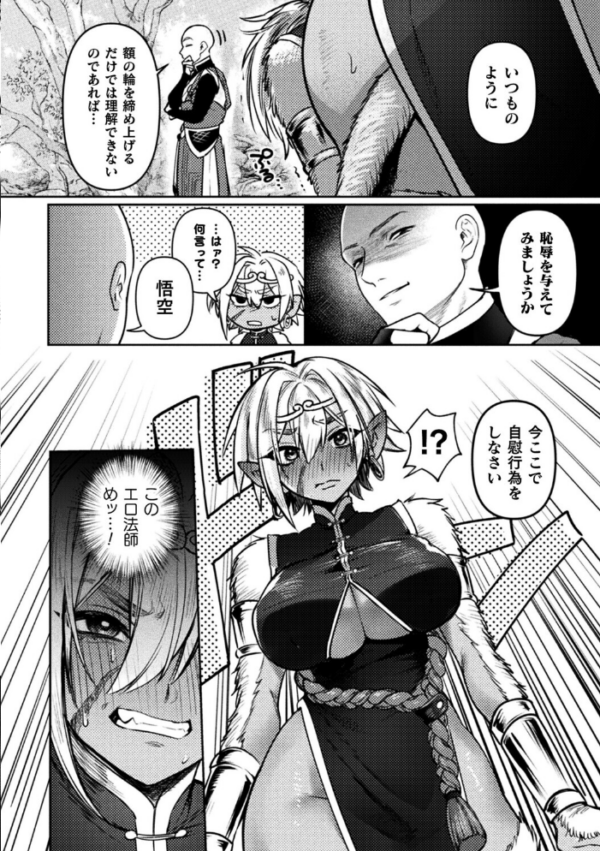 エロ漫画:大聖は如来の掌に落つ【単話】 hitomi hitomi サンプル画像