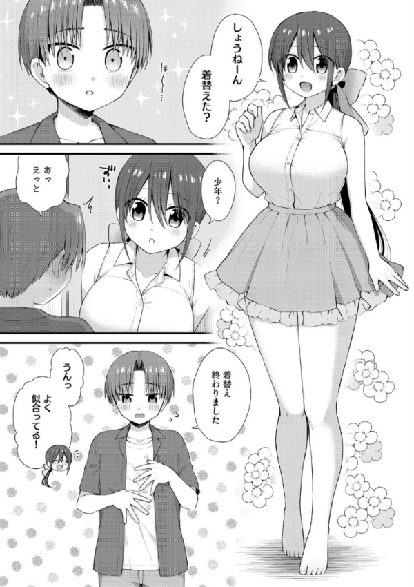 エロ漫画:ひとりぼっちのお姉さんと引っ込み思案なボク 〜ふたりの歪な恋愛未満〜【第6話】 hitomi サンプル画像