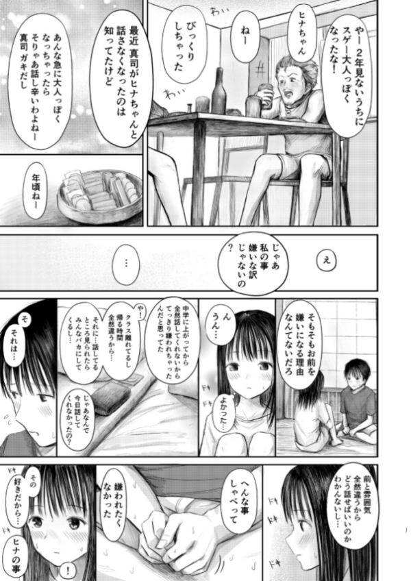 エロ漫画:2年ぶりのお泊まり会 (後編)【18禁】 hitomi サンプル画像