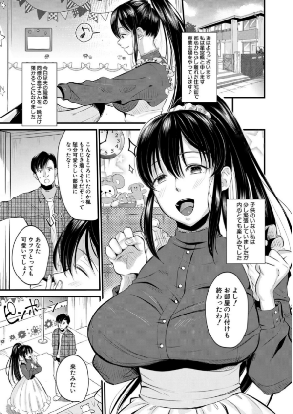 エロ漫画:とろあまビッチ妻【1話立ち読み付き】 hitomi サンプル画像