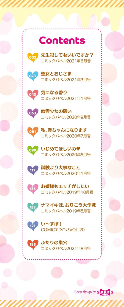 エロ漫画:とろとろレシピ【FANZA限定版】 hitomi サンプル画像
