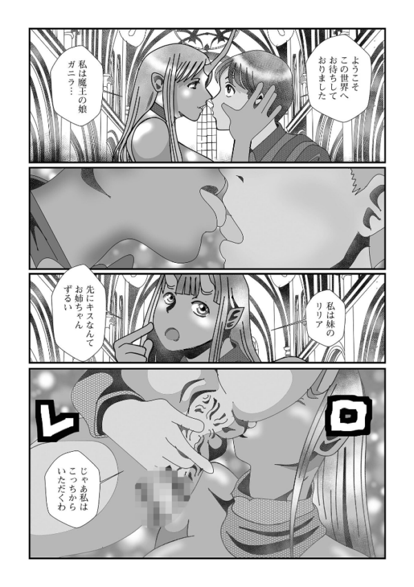 エロ漫画:魔王転生 hitomi サンプル画像