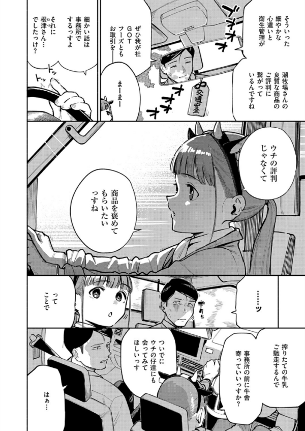 エロ漫画：おいしい牛乳の為っすから   hitomi サンプル画像