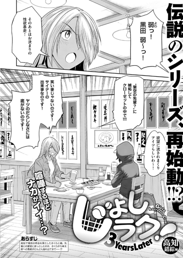 エロ漫画:じょしラク!〜3Years Later〜 高知錯綜編 hitomi サンプル画像