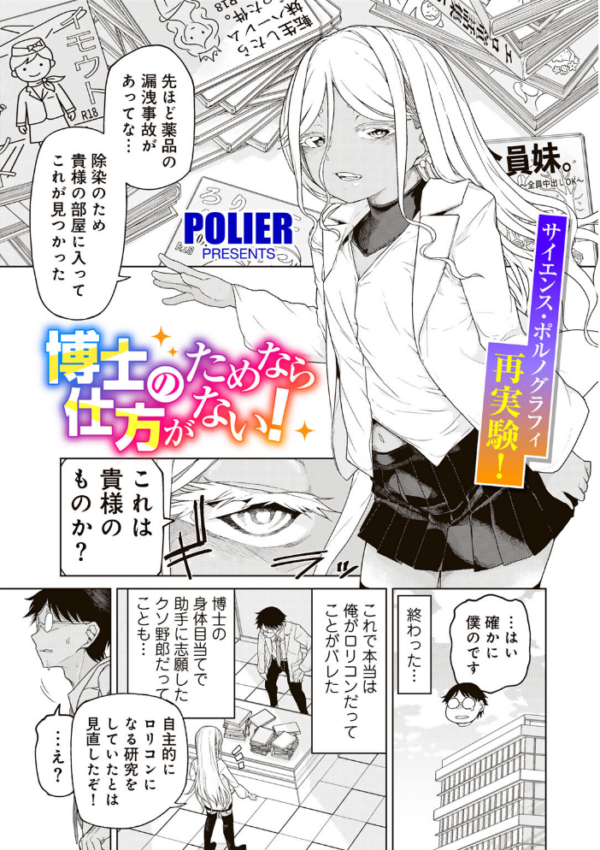 エロ漫画:博士のためなら仕方がない! 【単話】 hitomi サンプル画像