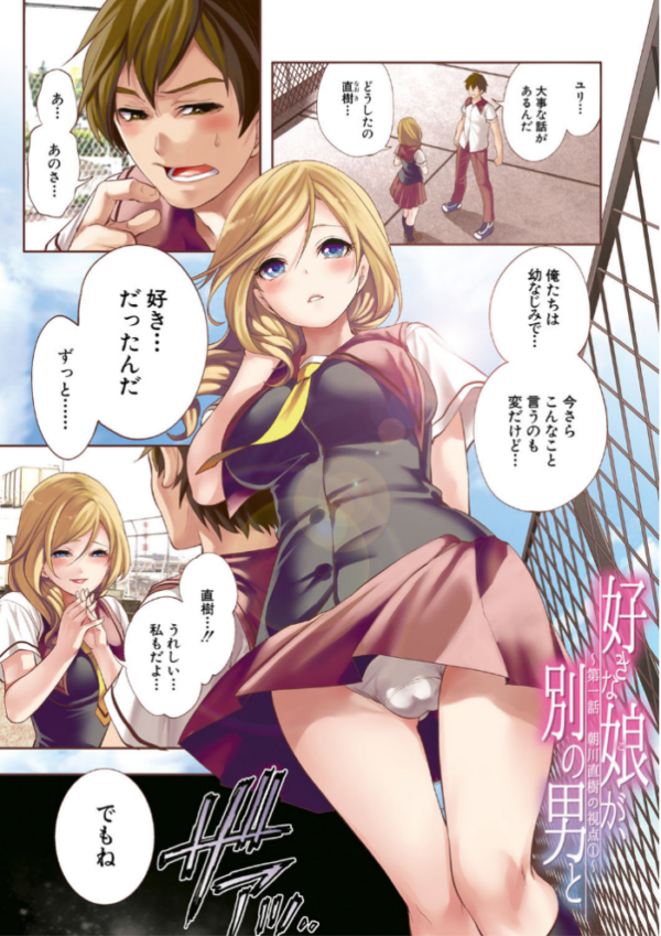 エロ漫画:好きな娘が、別の男と【1話立ち読み付き】 hitomi サンプル画像