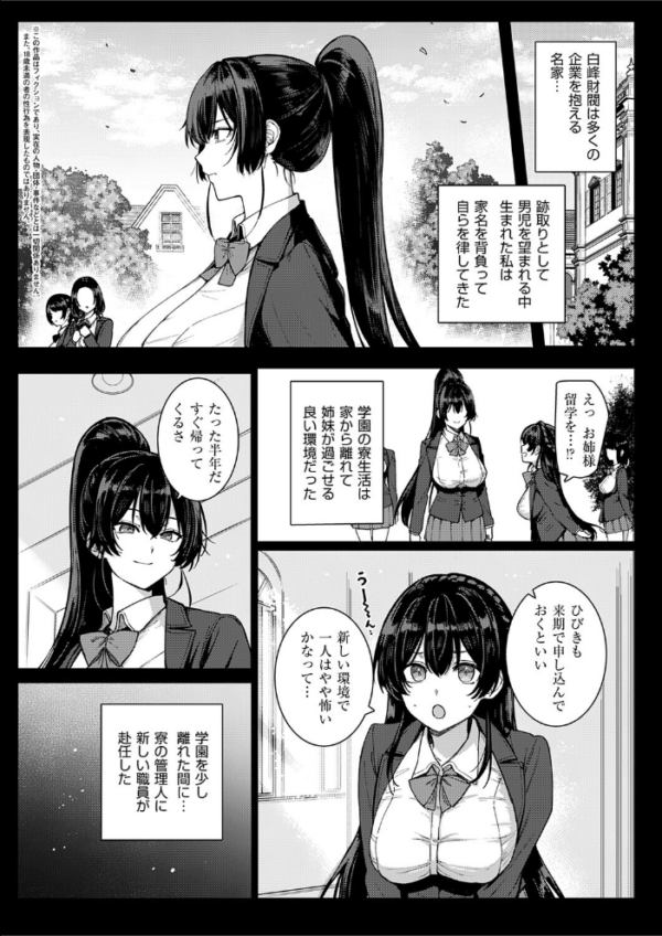 エロ漫画:天使学園の寮姦性活(8) hitomi サンプル画像