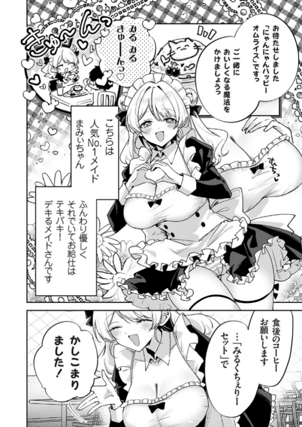エロ漫画:メイドカフェみるくちぇりー 〜ミルクと乳首をめしあがれ〜 サンプル画像