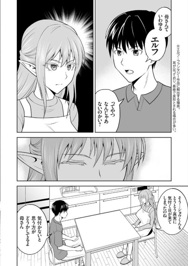 エロ漫画:育ての母は耳が長い サンプル画像