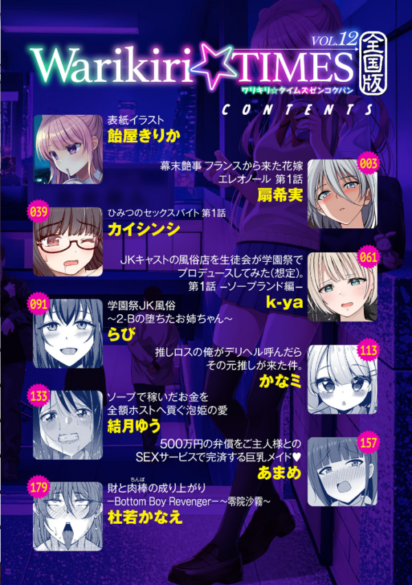 エロ漫画:Warikiri★TIMES 全国版 VOL.12 hitomi サンプル画像