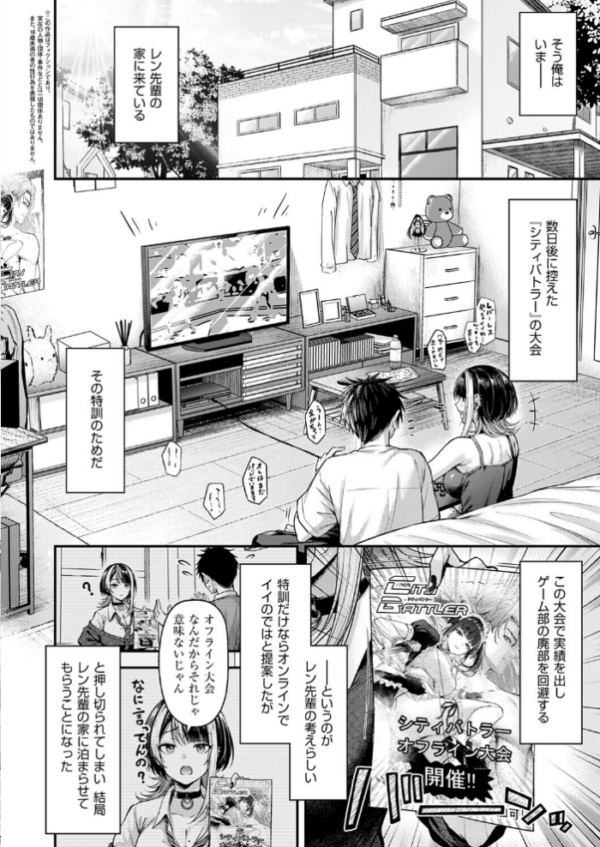 エロ漫画:恋のランクマッチ3【単話版限定特典付き】 hitomi サンプル画像
