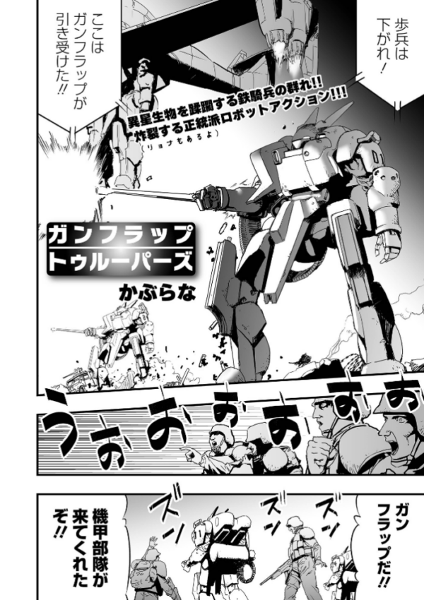 エロ漫画:ガンフラップトゥルーパーズ hitomi サンプル画像
