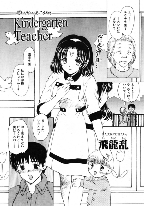 エロ漫画:Kindergarten Teacher hitomi サンプル画像