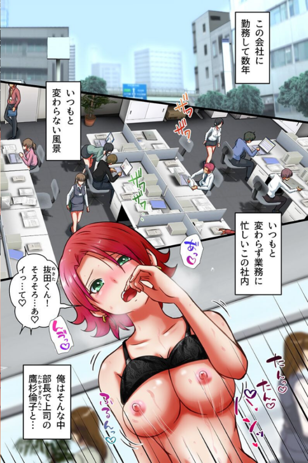 エロ漫画:社畜の俺がバリキャリクソ女上司にハメれる日が来るなんて!アプリでオフィスハーレム実現!!(フルカラーコミック) hitomi サンプル画像