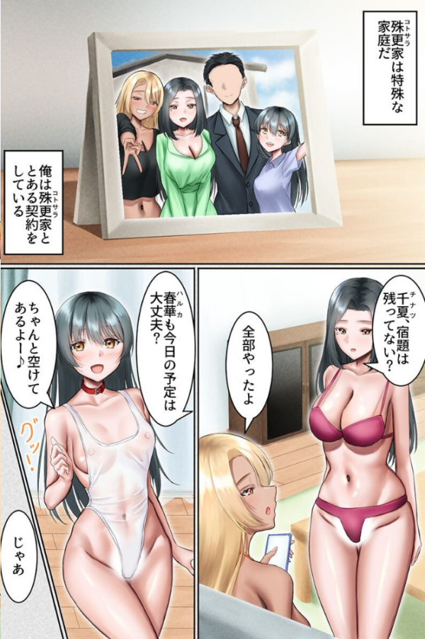 エロ漫画:夫公認寝取られ母娘〜変態夫の前でびっち妻娘に生出し種付けしまくるハーレム契約〜(フルカラーコミック) hitomi サンプル画像