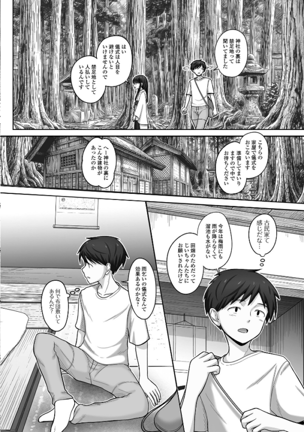 エロ漫画:雨が降るまで何度でもhitomi サンプル画像