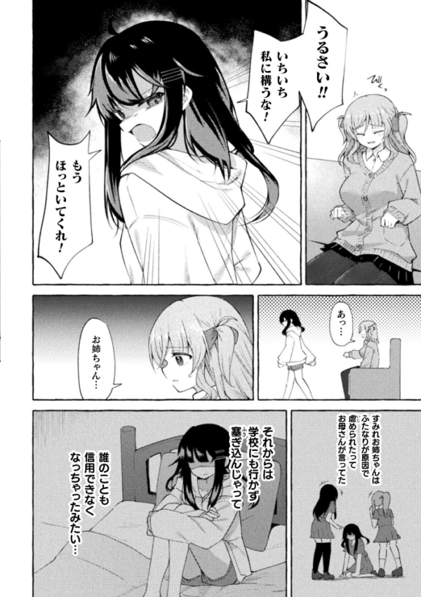エロ漫画:姉を恋人にする方法【単話】hitomi サンプル画像