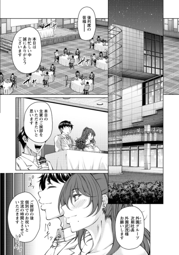 エロ漫画:財と肉棒(ちんぽ)の成り上がり―Bottom Boy Revenger―〜零院沙霧〜 サンプル画像