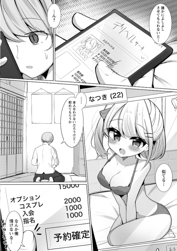 エロ漫画:推しロスの俺がデリヘル呼んだらその元推しが来た件。 hitomi サンプル画像