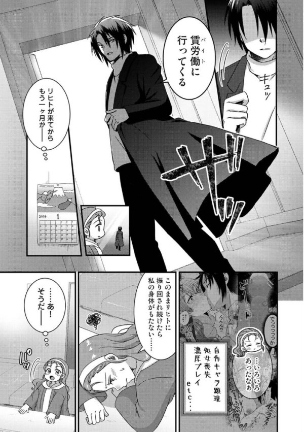 エロ漫画:理想同棲〜黒歴史ノートから出てきたスパダリに溺愛されてます〜 第5話 hitomi サンプル画像