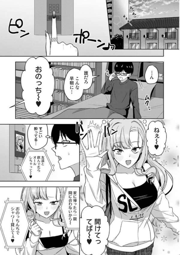 エロ漫画:ゲーマー女子はヤリたがり 〜押しかけハーレムでハメハメプレイ〜 第2話 hitomi サンプル画像
