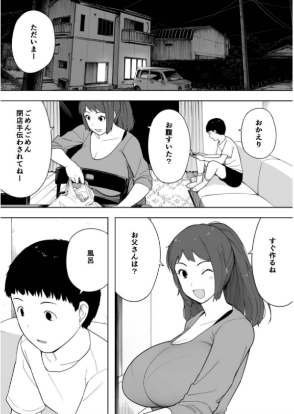 エロ漫画:なんでそんなヤツがいいんだよ…〜爺と浮気・妊娠・再婚した母さん〜【18禁】 hitomi サンプル画像