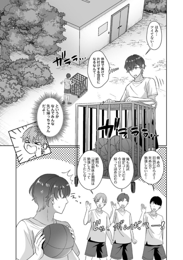 エロ漫画:紫垣先生は僕のイキ顔で発情する 第4話 hitomi サンプル画像