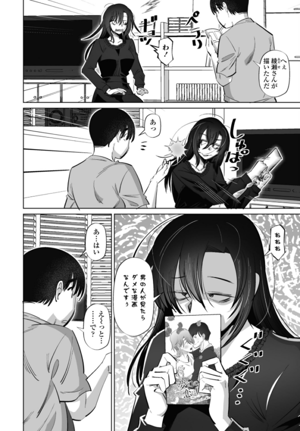エロ漫画:ネタにしないで 第1話 hitomi サンプル画像