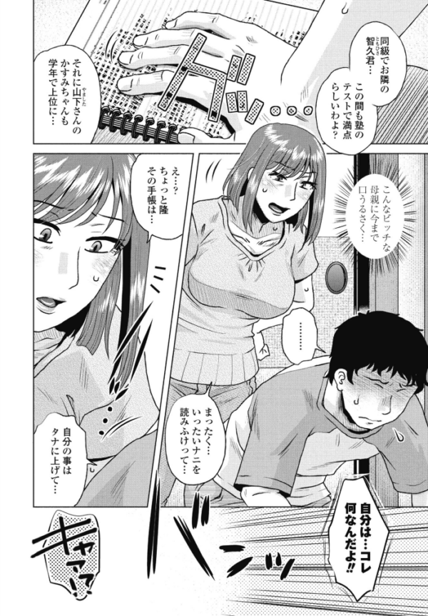 エロ漫画:母の官能日記帳 hitomi サンプル画像