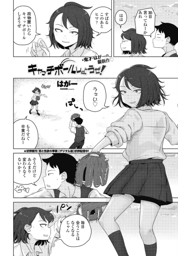 エロ漫画:キャッチボールしようぜ! hitomi サンプル画像