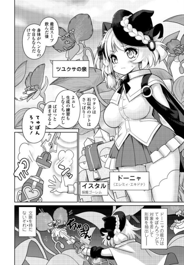 エロ漫画:エキドナの魔女 第1話 hitomi サンプル画像