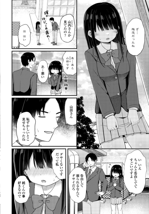 エロ漫画:陰キャな私と付き合ってくれますか? hitomi サンプル画像