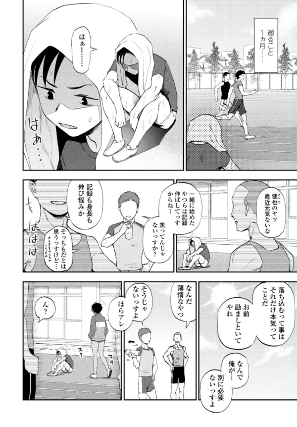 エロ漫画:走ってそこまで hitomi サンプル画像