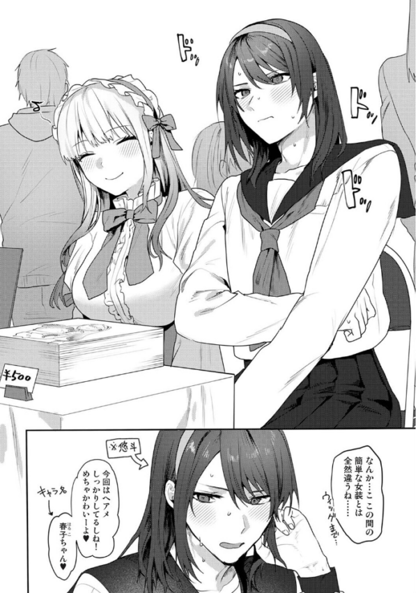 エロ漫画:オタクくん、同人誌即売会出てくんね!? 第12話 hitomi サンプル画像
