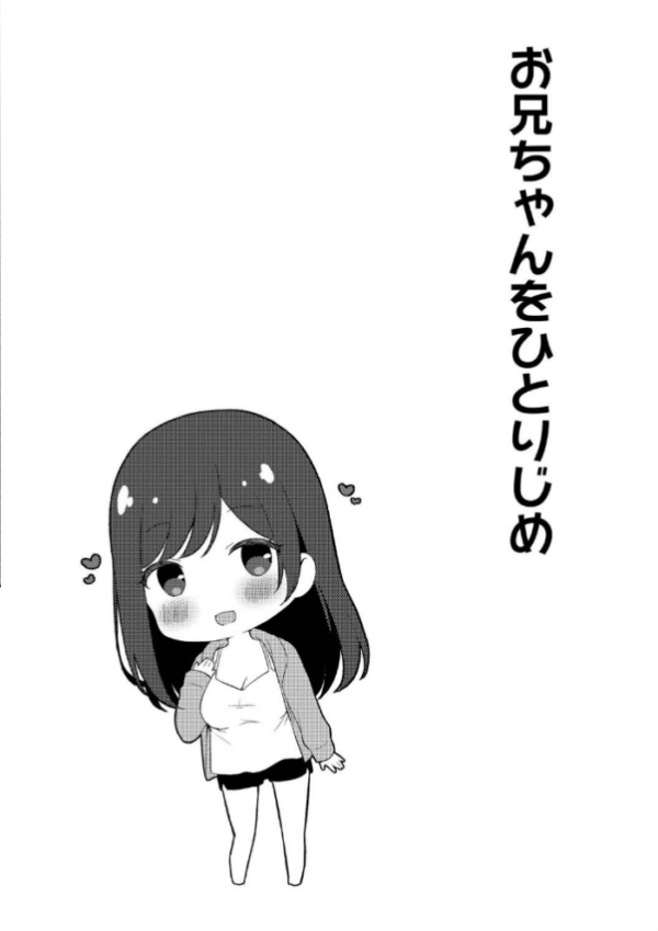エロ漫画:ゆーわく・いもーと【単行本版】 hitomi サンプル画像