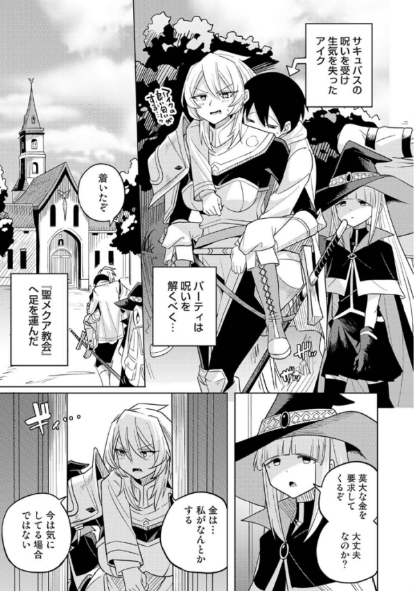 エロ漫画:異世界チ♂ポ勇者 第6話 hitomi サンプル画像