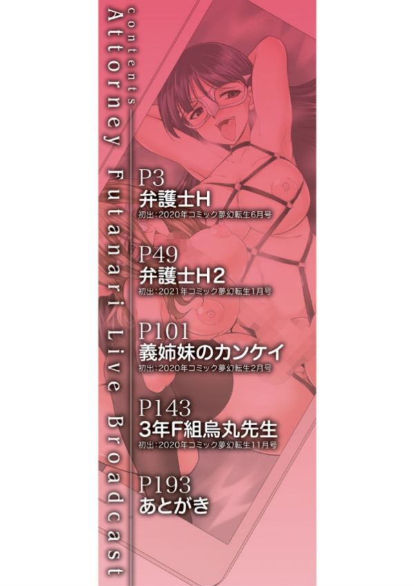 エロ漫画:弁護士→フタナリ→生配信▼【1話無料試し読み付き】 hitomi サンプル画像
