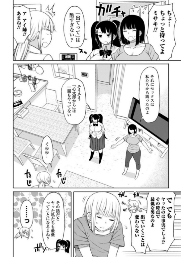 エロ漫画:お父さんの再婚でお姉ちゃんがいっぱいできた 第3話 hitomi サンプル画像