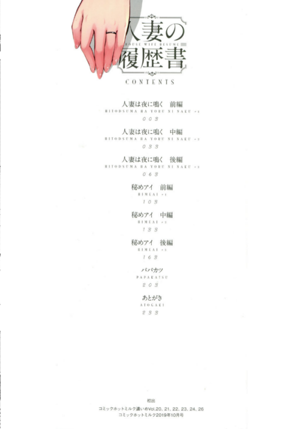 エロ漫画:人妻の履歴書【FANZA限定特典付き】 hitomi サンプル画像
