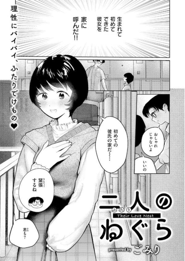 エロ漫画:二人のねぐら hitomi サンプル画像