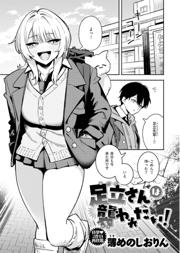 エロ漫画:足立さんは襲われたい! hitomi サンプル画像